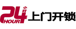 金门专业电话开锁服务